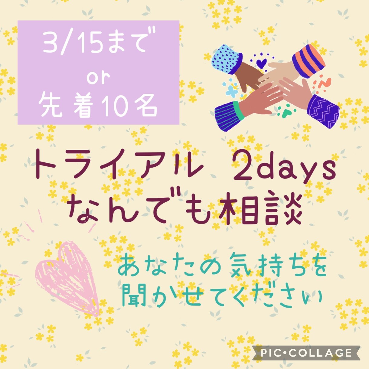 お試しトライアル♡何でも聞きます ちょっとだけ使ってみたい方にオススメです イメージ1