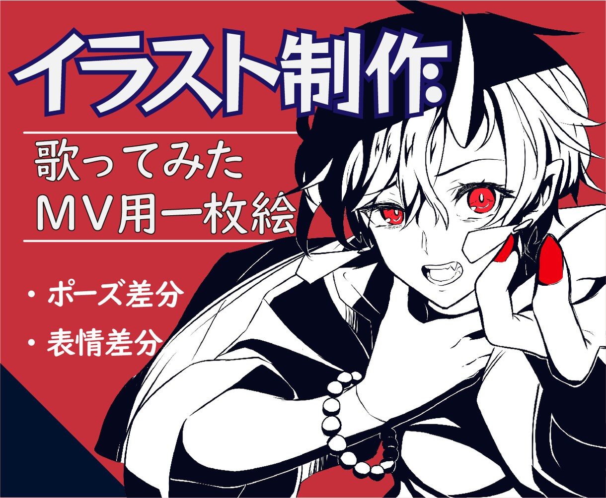 MV動画のイラストを制作します 歌ってみた動画サムネイルやMVイラストなどを描きます イメージ1
