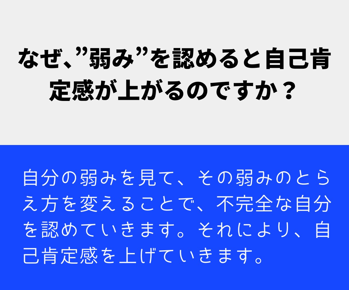 人に認められなくても”大丈夫”になる方法を教えます 自己受容的な自己肯定感が上がる6ステップ<3日間の相談付> イメージ4