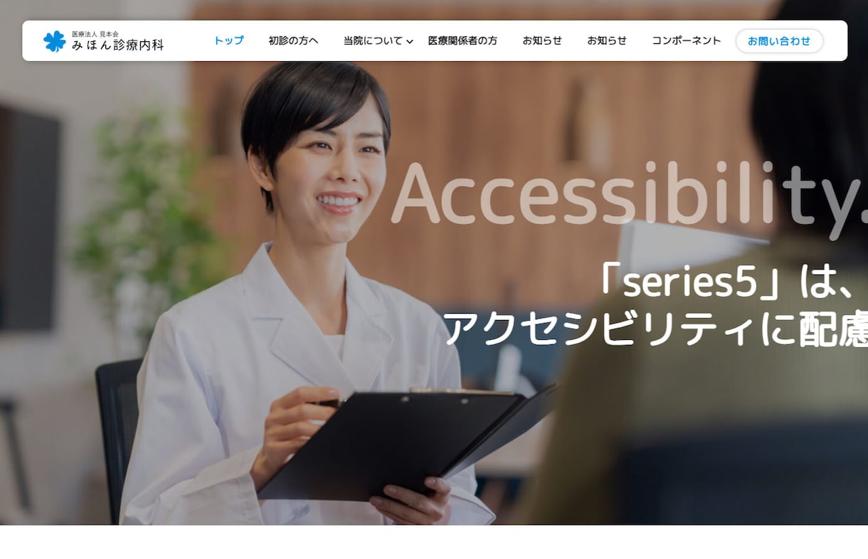 ワードプレステーマを販売します アクセシビリティに配慮した医療系のワードプレステーマの販売 イメージ1