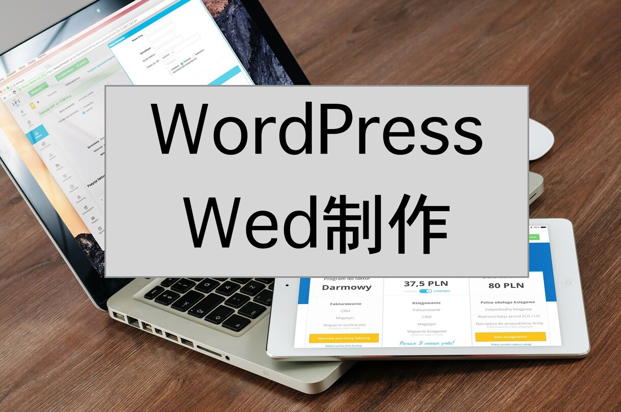 SnowMonkeyでWed制作します コーポレートサイト/SEO対策/スピード納品/ブログ イメージ1
