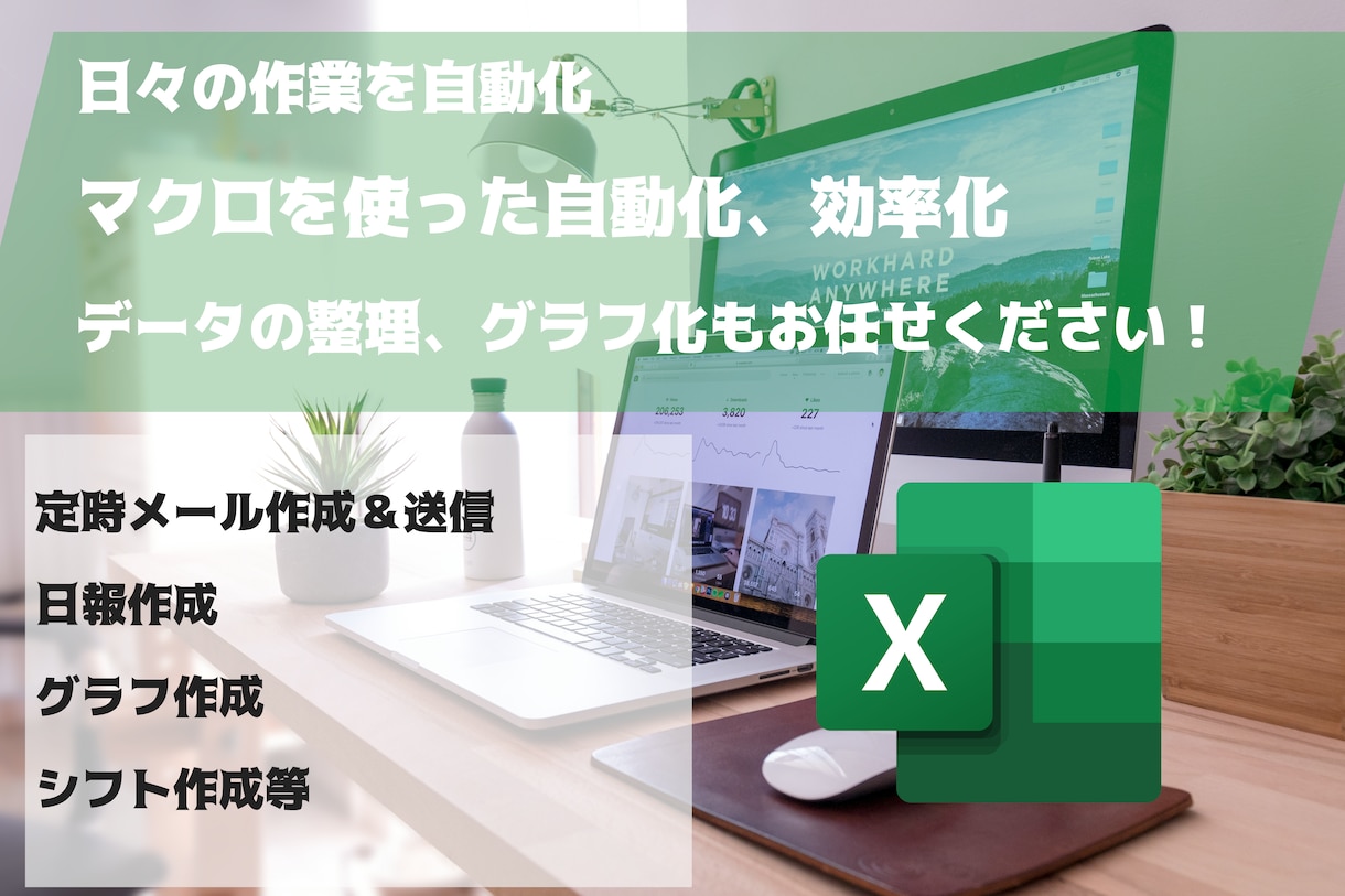 Excelによる作業を自動化、効率化します 短納期・コード開示いたします。 イメージ1