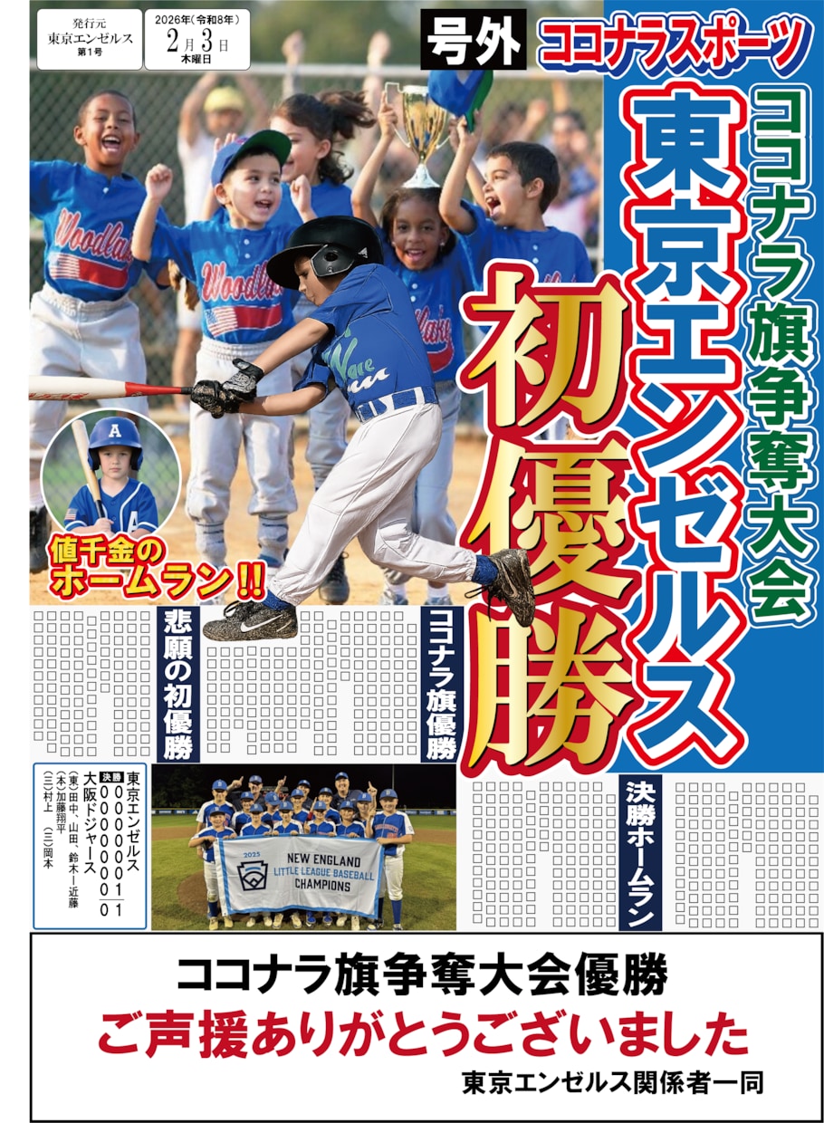スポーツ新聞風のオリジナル新聞作りますます チームの優勝記念や卒団プレゼント、お子様の思い出の新聞に!! イメージ1