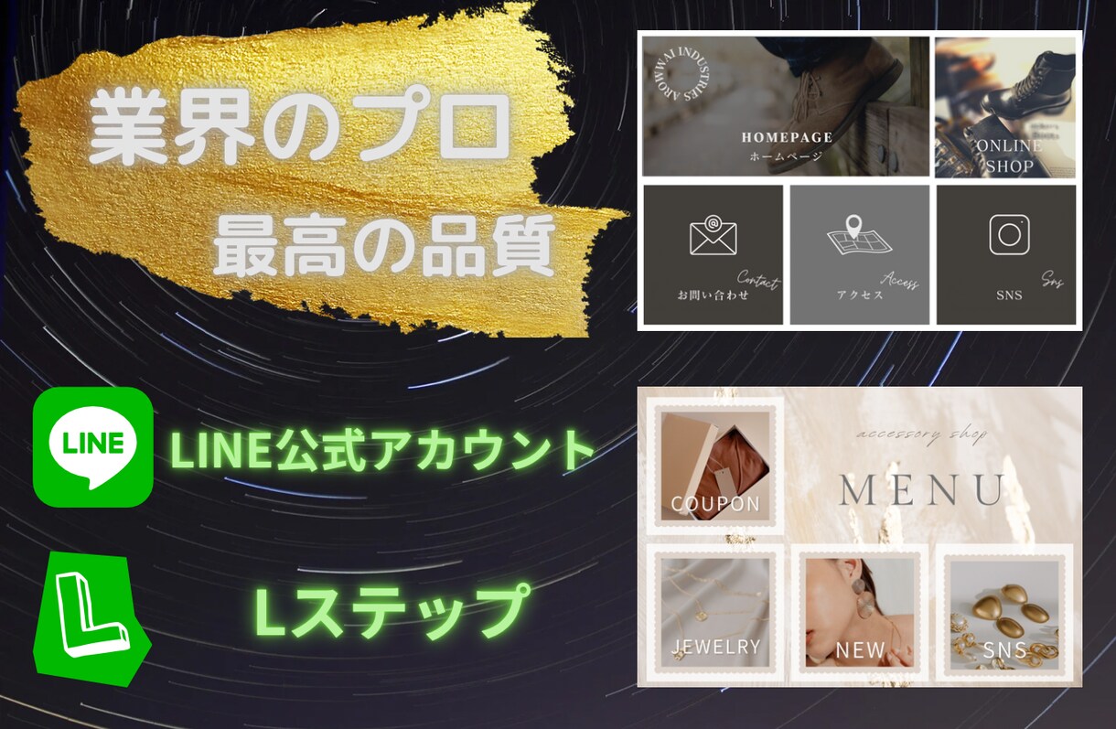 LINE公式・エルステップを一から制作致します お客様のイメージを忠実に実現、心強い安心サポート付！ イメージ1