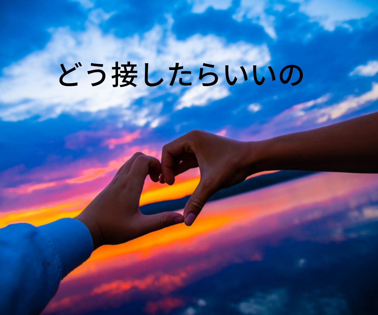 周囲の人に相談できない悩みお聞きします 1人で頑張らないで、お悩みお伺いします。愚痴でも大丈夫 イメージ6