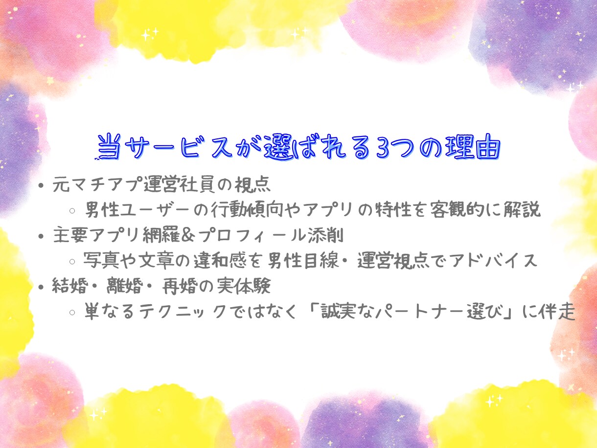 元マチアプ社員が回答！[女性限定]婚活相談乗ります 【女性限定】元マチアプ社員・結婚離婚経験者が教える婚活の本音 イメージ3