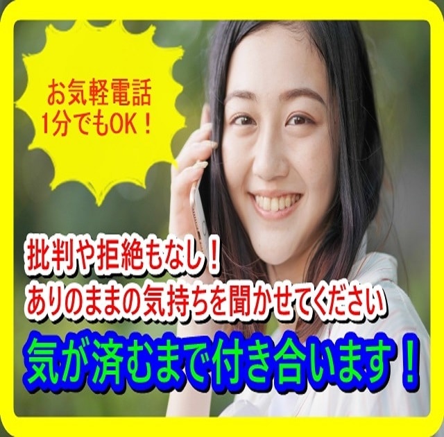 いますぐ話して❗心の断捨離！承認と共感で話聞きます 24時間予約OK⭐愚痴！不満をデトックス❤心の断捨離・ イメージ1