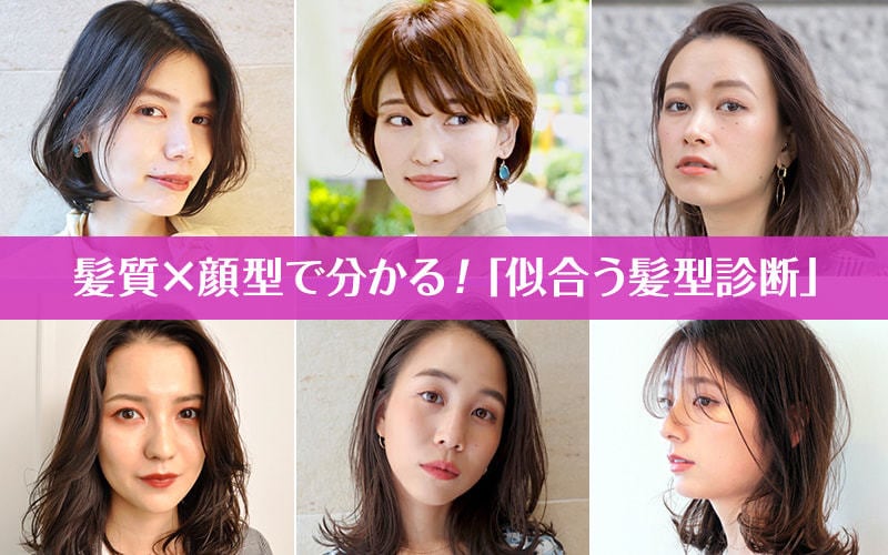 顔のタイプ別診断で似合うヘアスタイルをご提案します ご自身の魅力を生かす似合うヘアスタイルを一緒に見つけます イメージ1