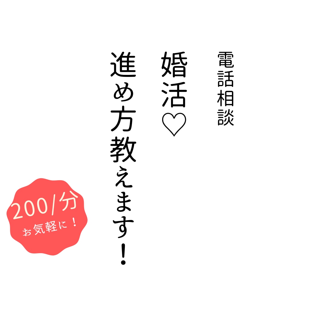 アラサー〜アラフォーの出会い方教えます 出会いは情報戦！まずは情報の集め方教えます♪ イメージ1