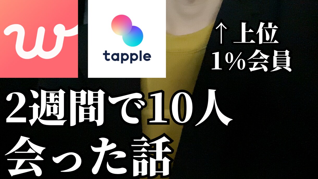 根拠と共にマチアプの写真、プロフを添削します 先着3名様まで5000円で承ります！ イメージ3