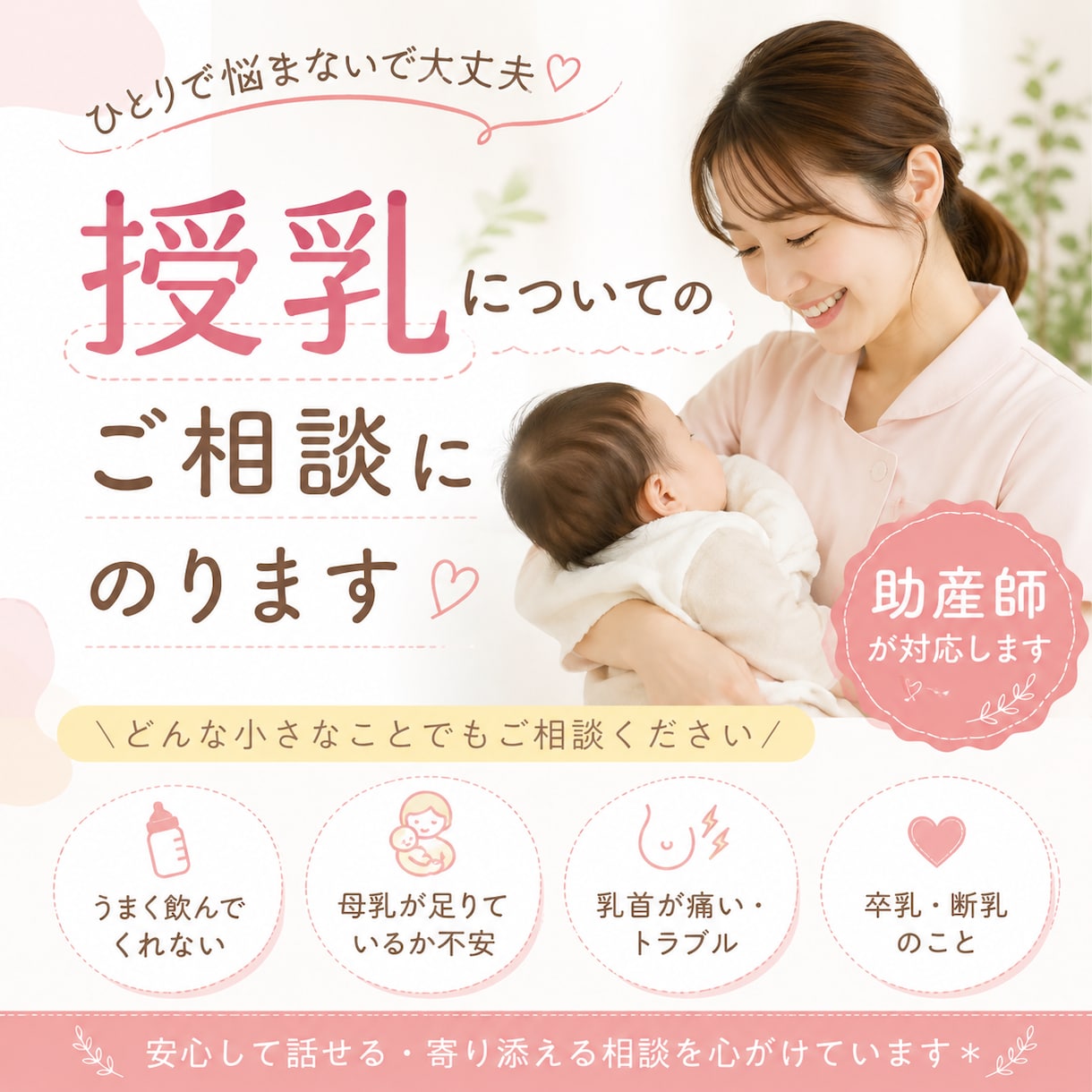 助産師が授乳のお悩みを優しくお聞きします 現役大学病院勤務の助産師です！NICU経験あり イメージ1