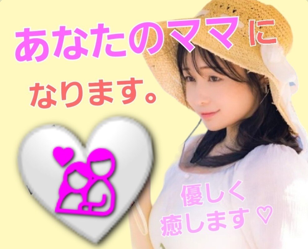 HSP看護師ママがあなたを優しく♡癒し♡ます いつも頑張っているあなた♡いっぱい甘えてね♡男女ok イメージ1