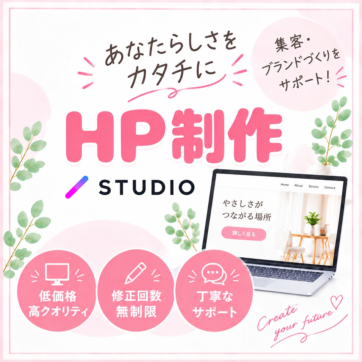 高品質、修正回数無制限でHP制作いたします デザイン制作／データ納品/高品質/お気軽にご相談ください♪ イメージ1
