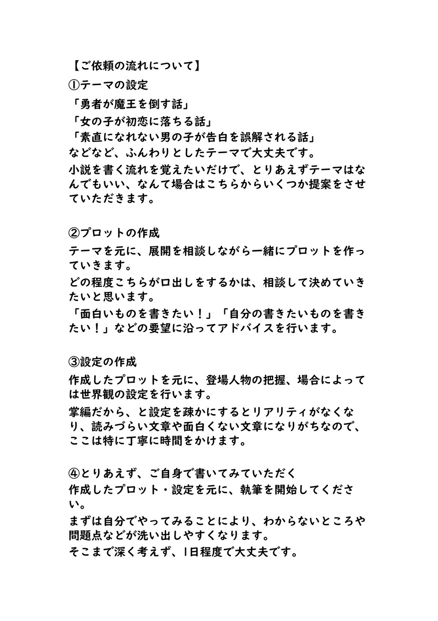 完成までサポート！　掌編小説一緒に書きます どうやって小説を書くか、という入門からサポートします！ イメージ2