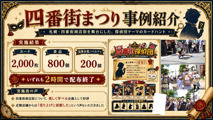 子連れ客の集客・回遊・滞在時間を伸ばします 子どもが夢中で会場を回り、家でも遊び続けます イメージ6