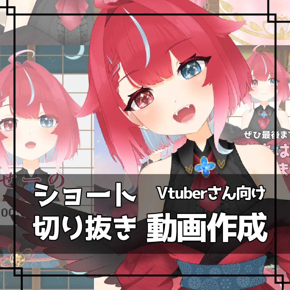 商用利用OK✿配信動画・ショート動画の編集します Vtuberさんの切り抜き動画などに！ イメージ1
