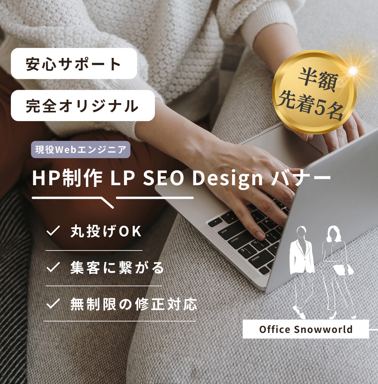 楽々お任せ！集客に繋がるホームページ制作します 完全オリジナルデザイン＆無制限の修正対応！安心サポート！ イメージ1