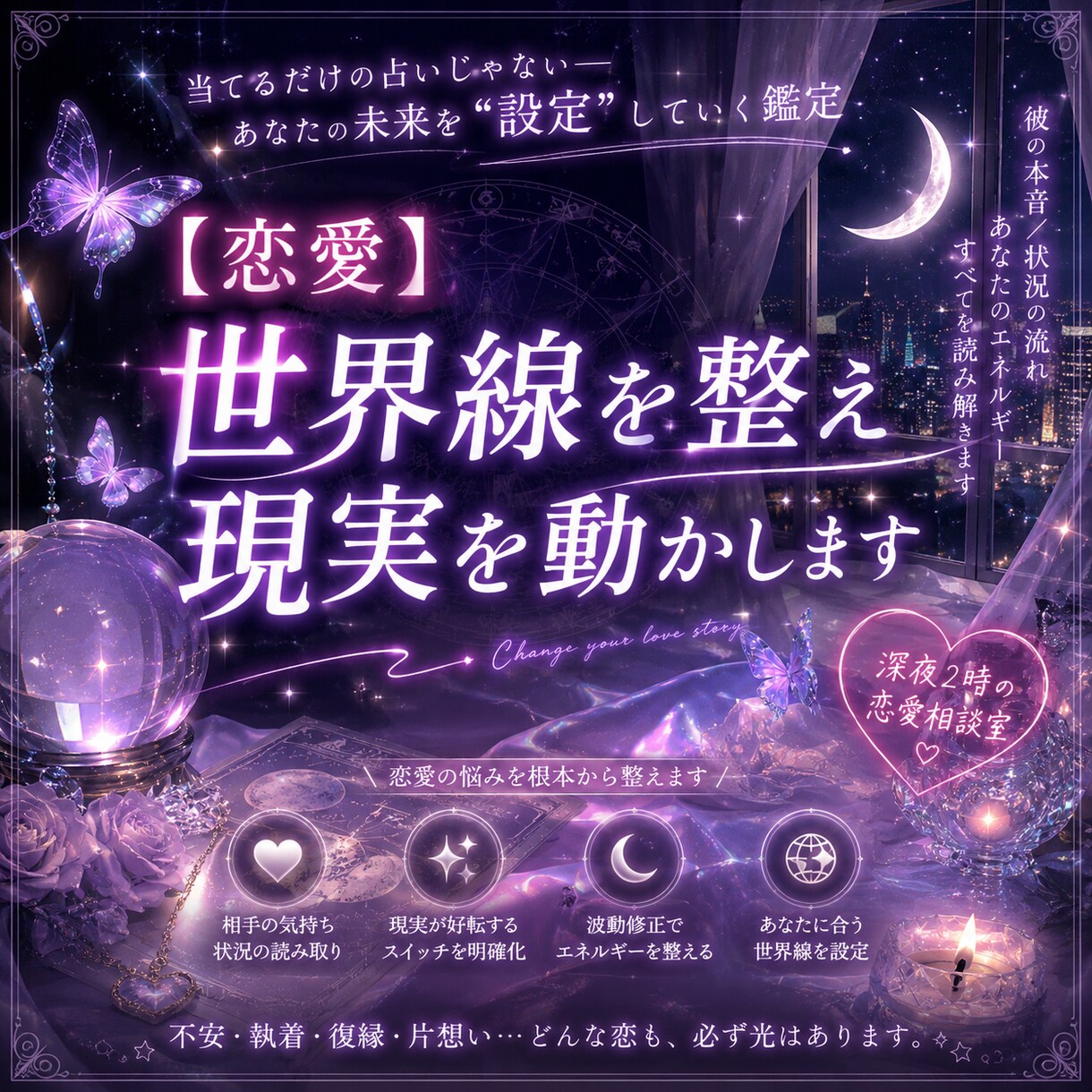 強力霊視♡恋愛♡世界線を整え現実を動かします 当てるだけで終わらない恋愛鑑定 イメージ1