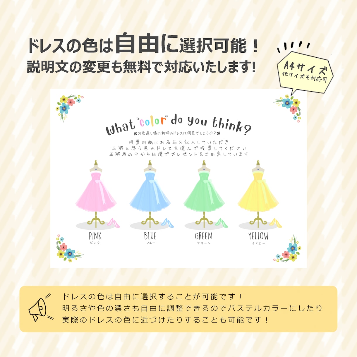 ドレス色当てクイズ用紙を製作いたします ドレスの色は自由にお選びいただけます。投票用紙あり イメージ3