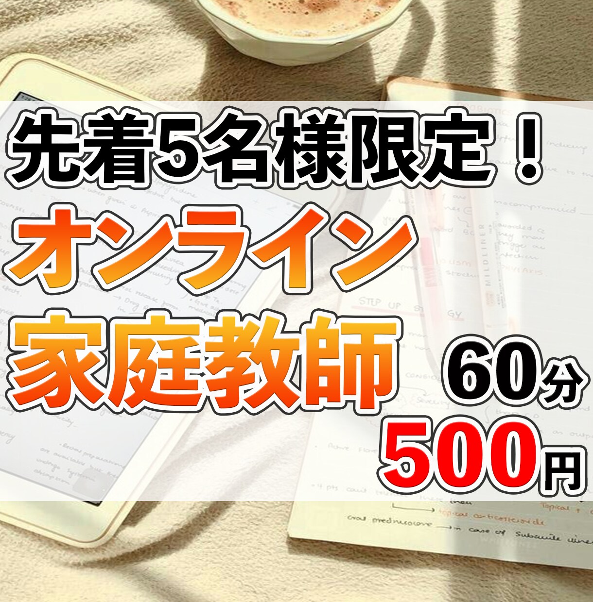 TOEIC900点の元英語教員が500円で教えます 【先着5名様価格】中高生から大人の方まで一緒に英語を学ぼう！ イメージ1