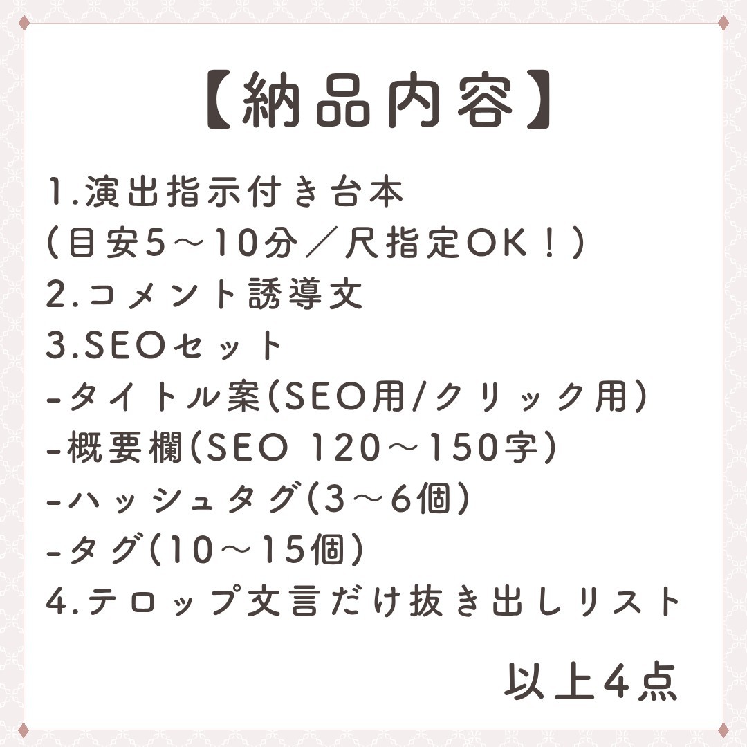 YouTube台本＋概要欄＋タグまとめて作ります 撮影しやすい“演出指示付き”で迷わず撮れる台本にします！ イメージ3
