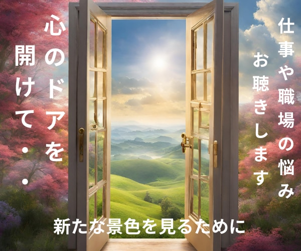 職場や仕事の悩み♦イライラ・モヤモヤ☪お聴きします 人間関係～転職まで多様な悩み事✨シニアカウンセラー味方します イメージ2