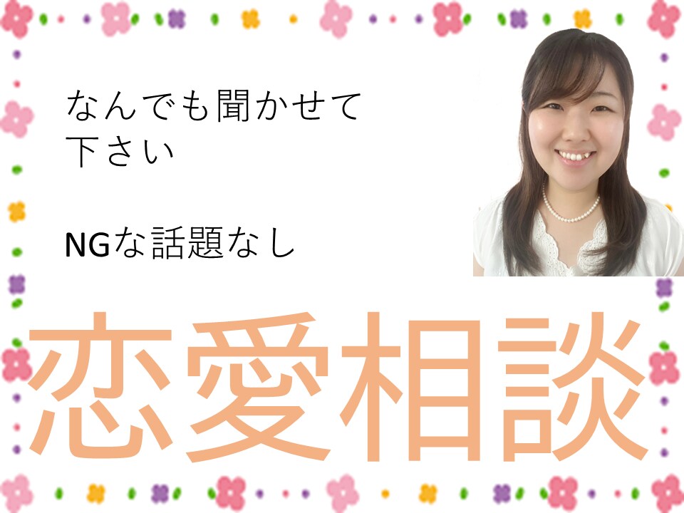 HSP専門カウンセラーが恋愛相談にのります 失恋、片思い、不倫、浮気、あなたのお悩みうけとめアドバイス イメージ1