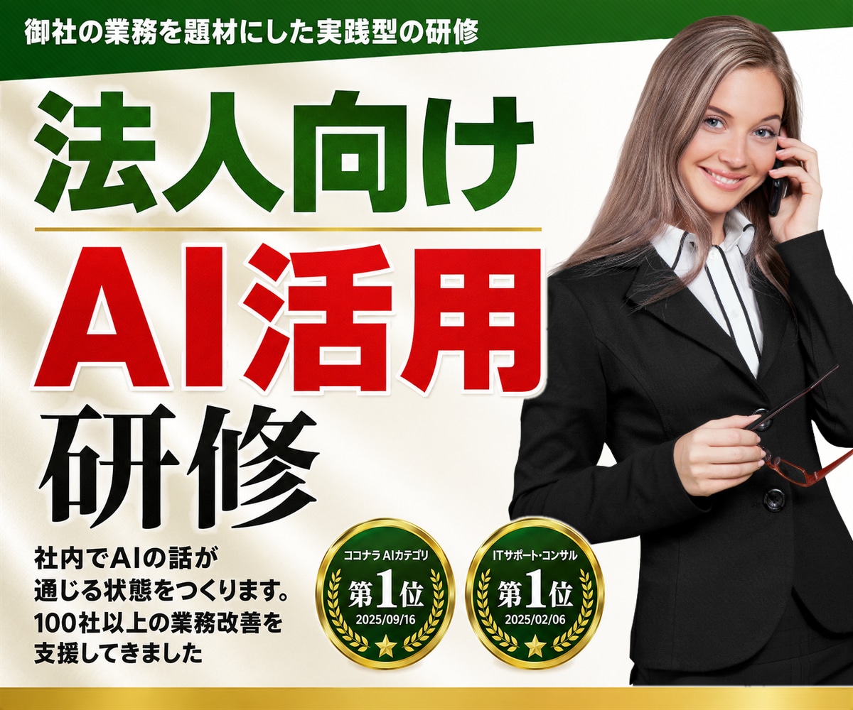 法人向けのAIエージェント研修を実施します 御社の業務を題材にした社内で共有できる研修 イメージ1