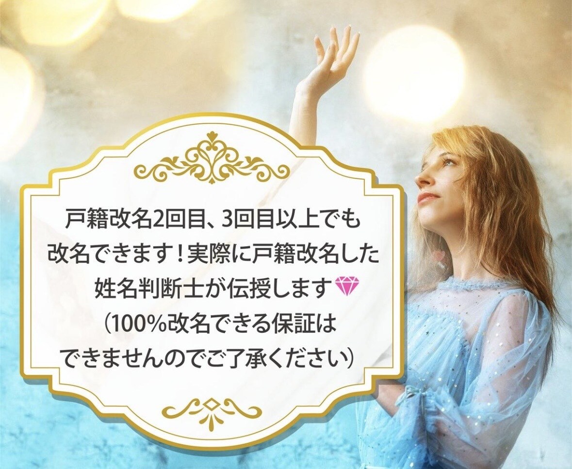 戸籍改名の通過準備を丁寧にサポートします 2回目申請・再申請の不安も丁寧に対応 イメージ4