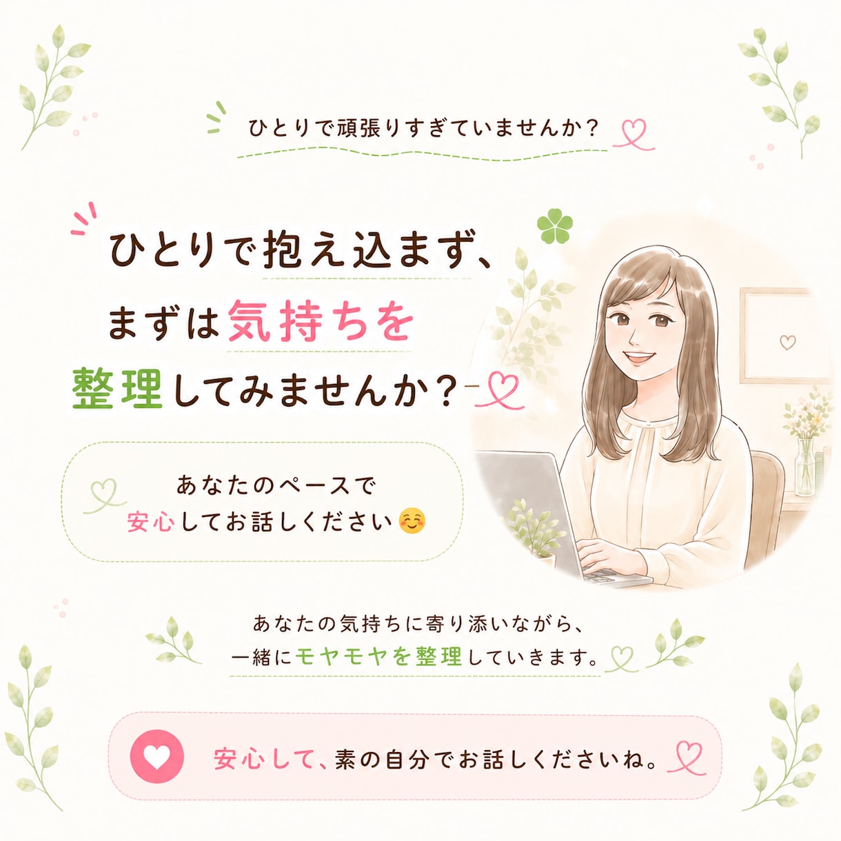 人間関係のモヤモヤを整理♡伝え方をサポートします 夫婦・家族・職場での伝え方♡すれ違いやコミュニケーション整理 イメージ10