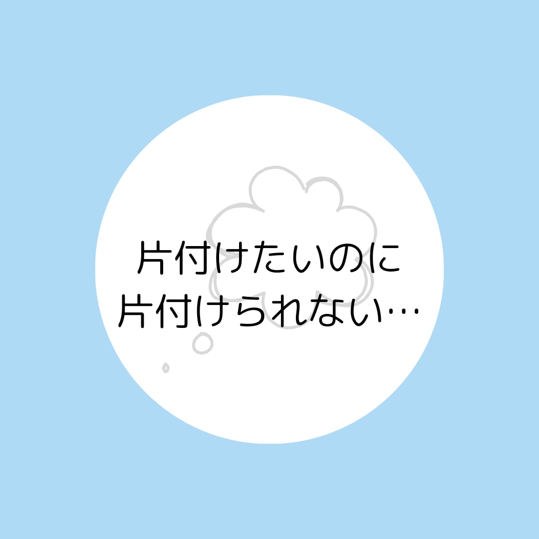 お電話しながら一緒に！片づけます ADHDで悩んでいる方、集まれ〜✨ イメージ2