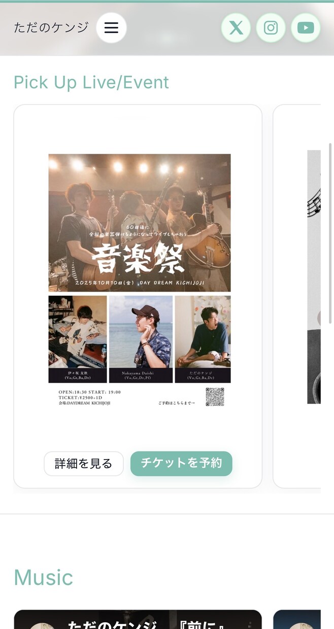 ミュージシャン向けのアーティストページを作ります 実際にライブ活動をする私がアーティストページを作ります！ イメージ6