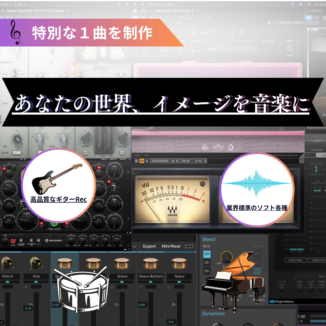 作編曲～マスタリングまで【完パケ】お届けいたします あなたの世界観、頭の中のイメージを音楽で表現！ イメージ1