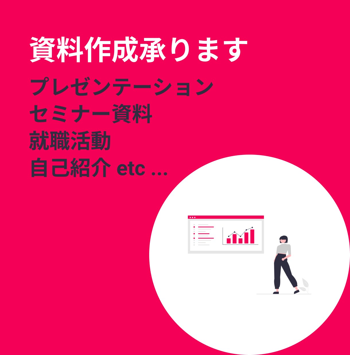 クリエイティブなビジネス資料作成代行します 社内プレゼンや研修・セミナーの資料制作にお困りの方へ イメージ1