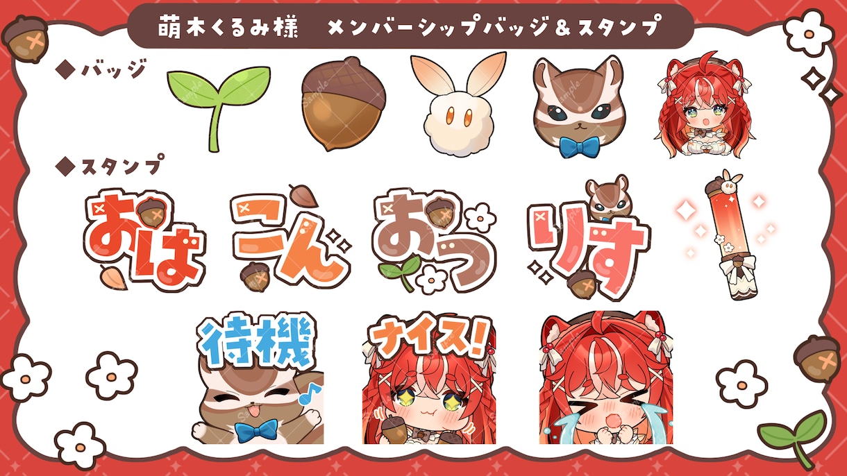 配信サイト用バッチ・スタンプイラスト制作します 企業実績あり！メンバーシップやサブスク特典に最適！ イメージ6