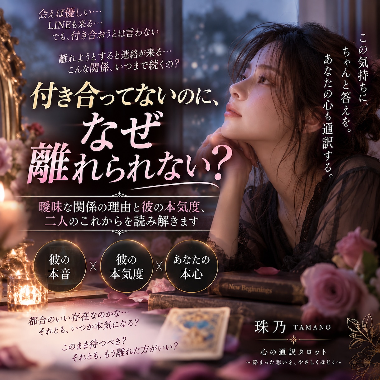 付き合ってないのに離れられない彼の本音を視ますます 曖昧な関係の理由と彼の本気度、二人のこれからを読み解きます イメージ1