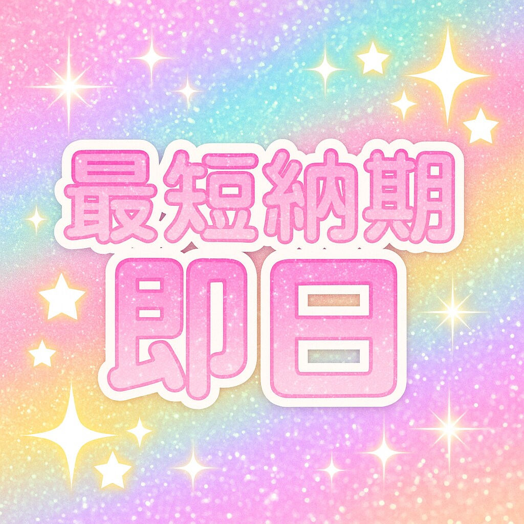 最短即日納品！オールジャンル作詞します 最短即日納期でキラキラソング〜バチバチロックまでなんでも！ イメージ1