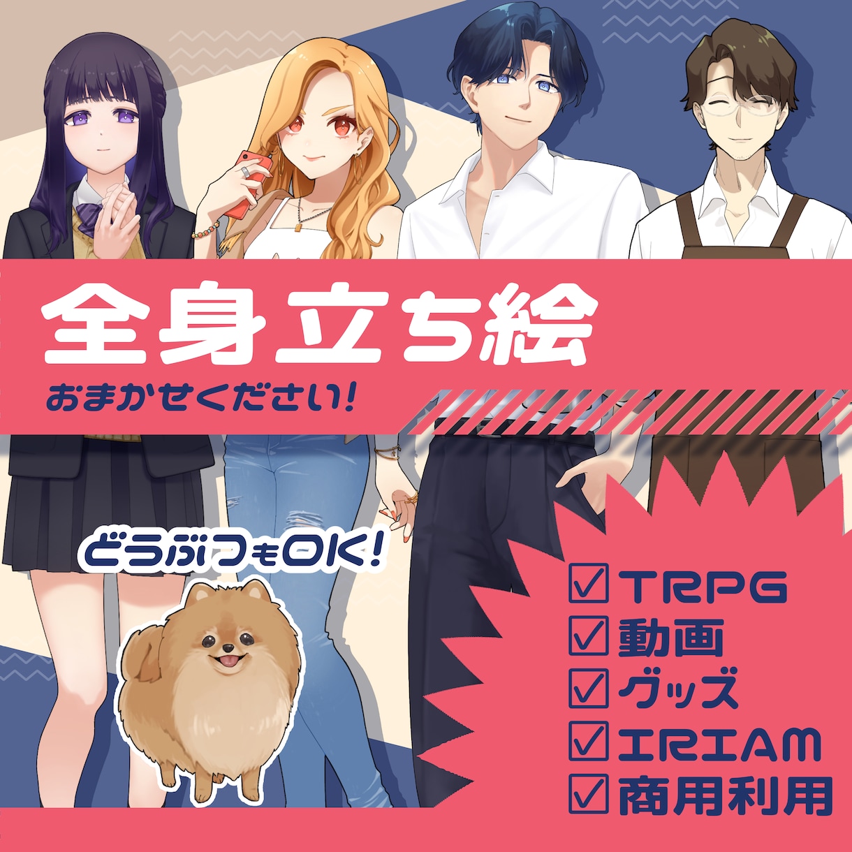 TRPGなどの立ち絵作成します 子供からご老人まで、幅広く制作します！ イメージ1