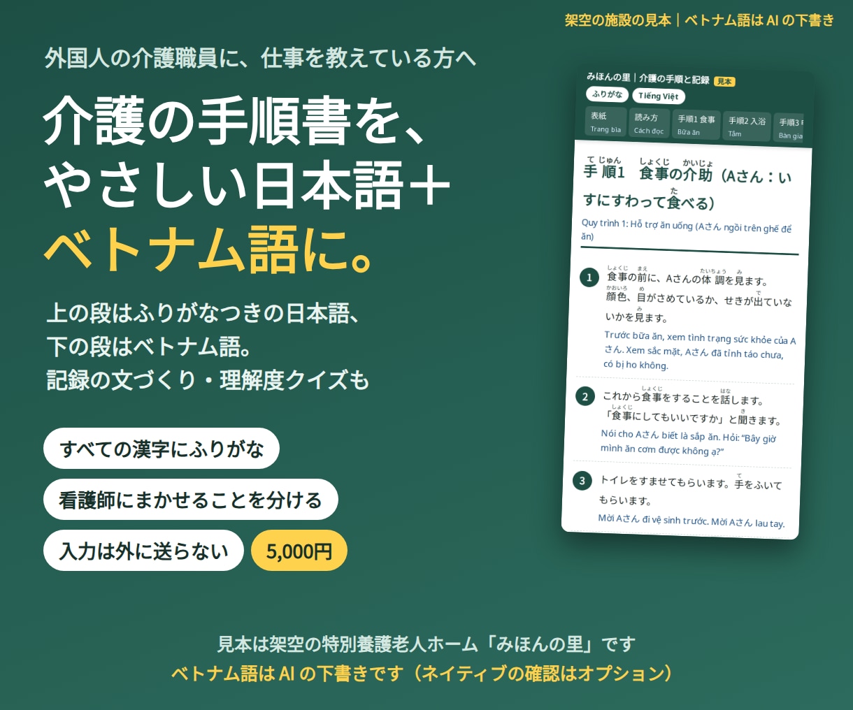 介護手順書をやさしい日本語＋ベトナム語にします ふりがな・記録の文づくり・クイズつき。ベトナムの介護職員に イメージ1