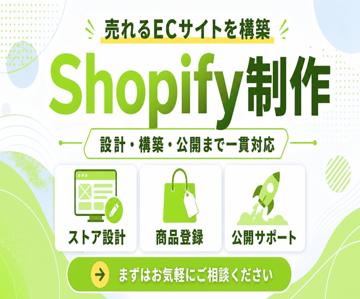 売上アップ！Shopifyネットショップ制作します 迅速丁寧なやり取り！集客できるショッピングECサイトをご提供 イメージ1
