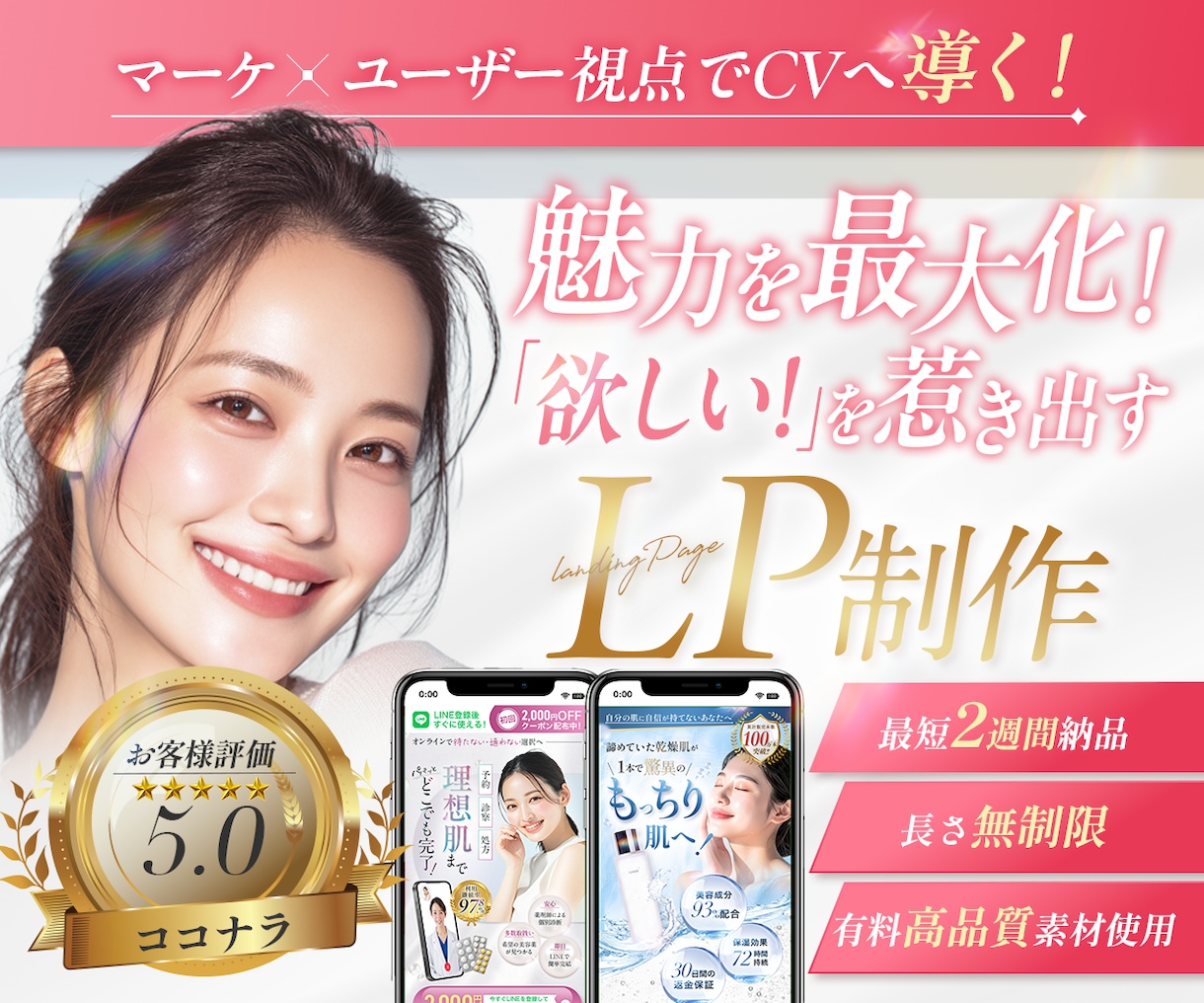 満足度5★高い訴求で欲しいを引き出すLP制作します 【デザインクオリティ求める方必見★】意図あるデザイン制作を！ イメージ1