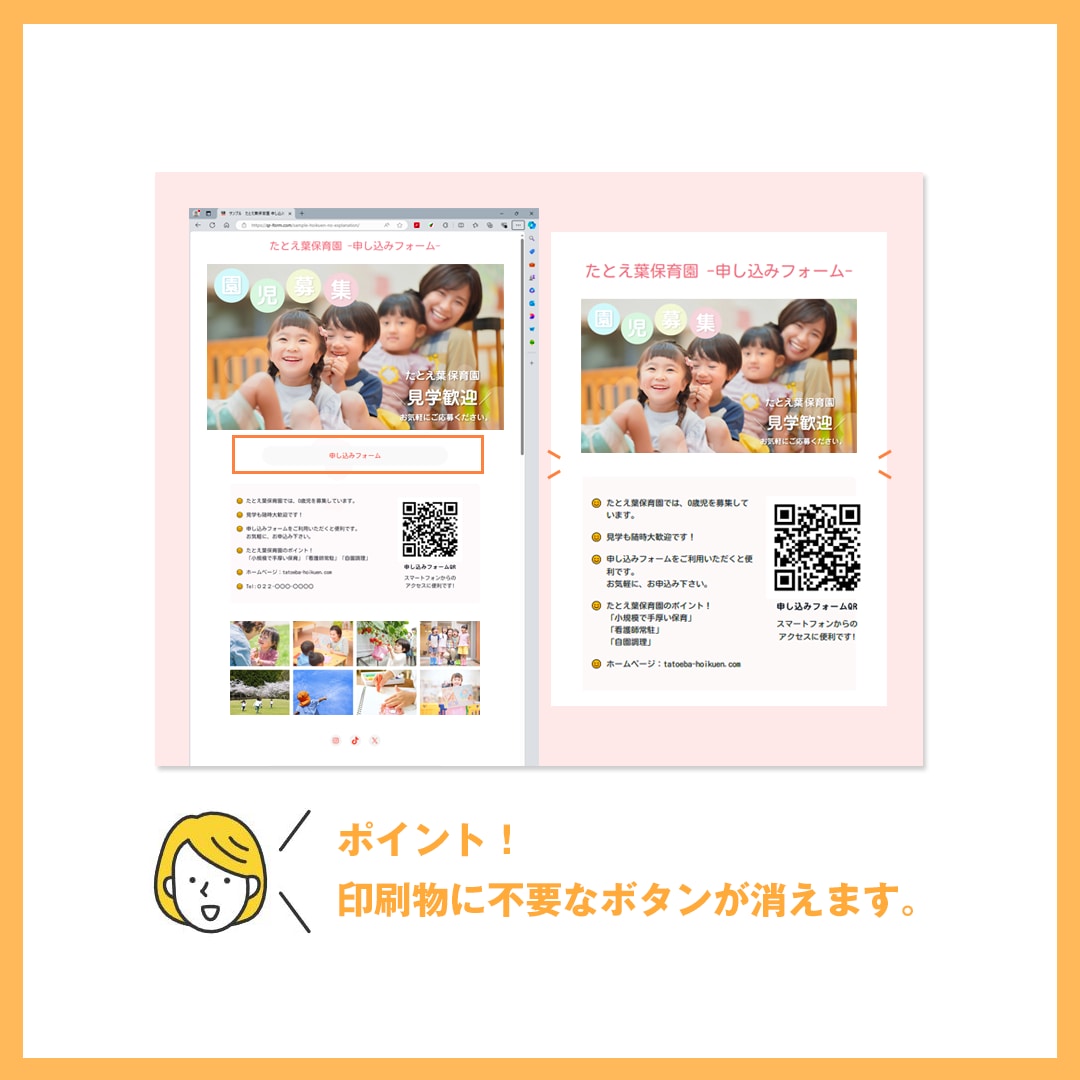 QR二次元バーコード付きフォームをご提供します フォーム上部の情報欄がQR付き配布書類やチラシ等に早変わり！ イメージ4