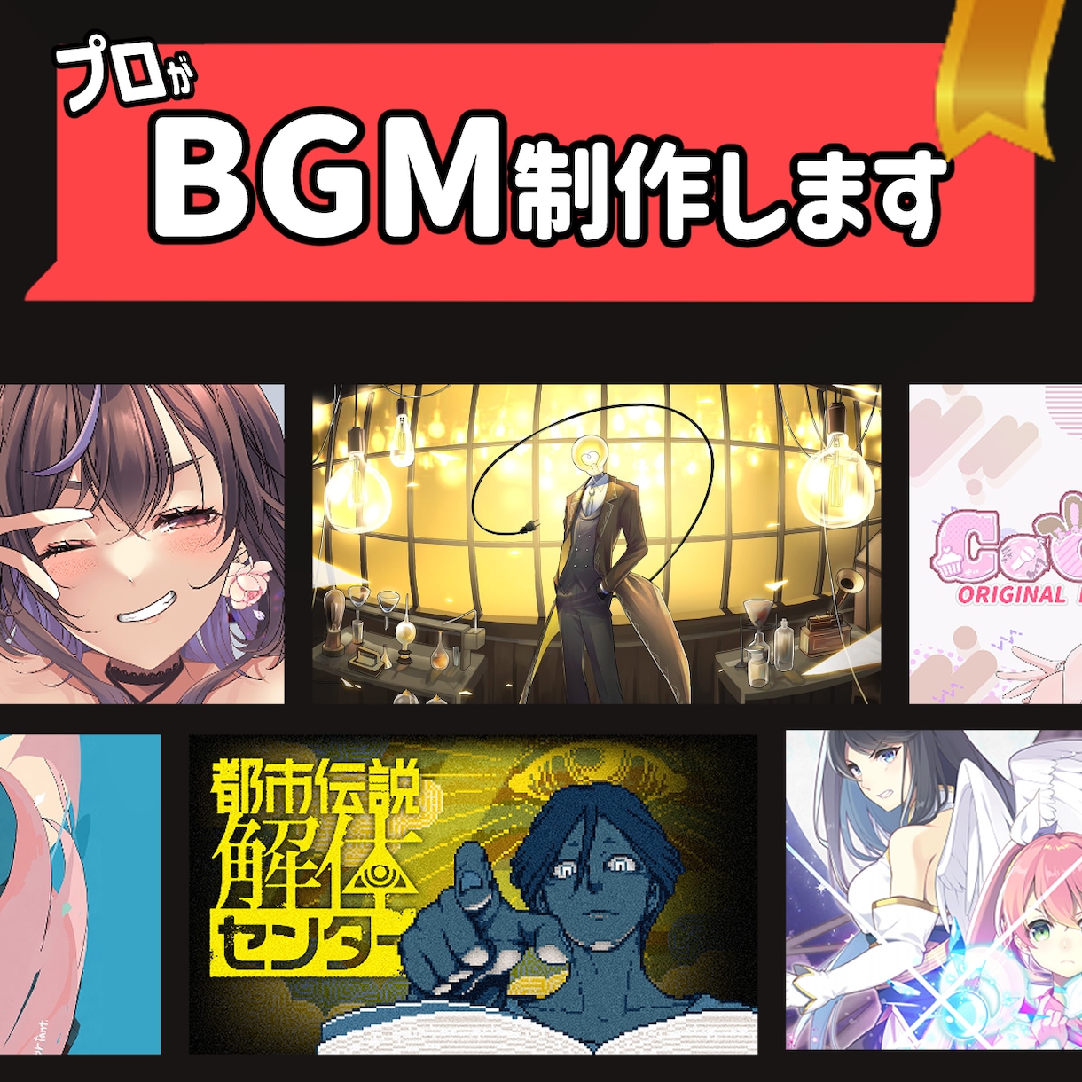 プロがBGMをお作りします Vtuberさんの配信や自作ゲームのBGMにオススメ！ イメージ1