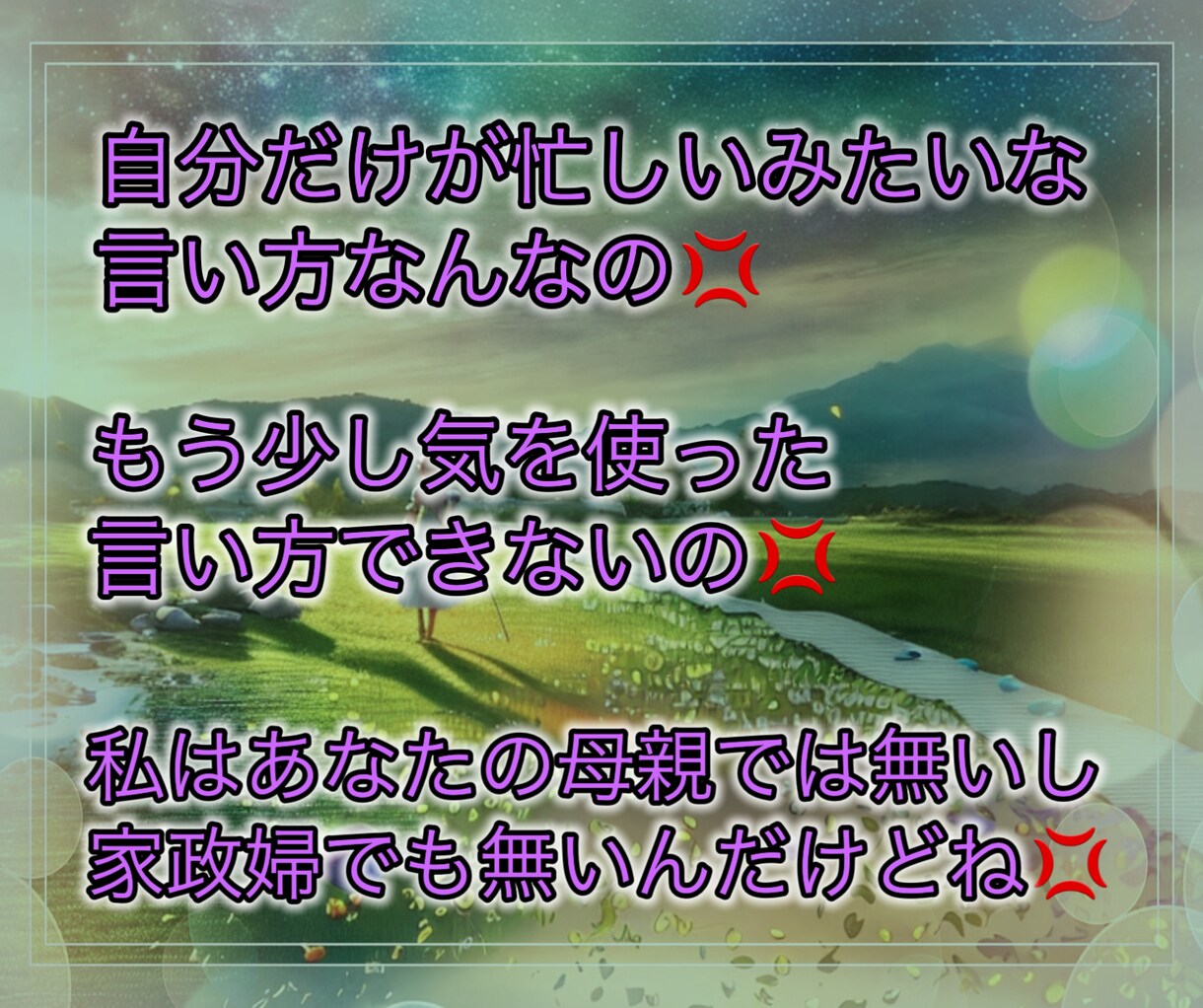 主婦の方の愚痴不満をお聞きします 日頃溜まったストレスを少しでも解消してください。 イメージ2
