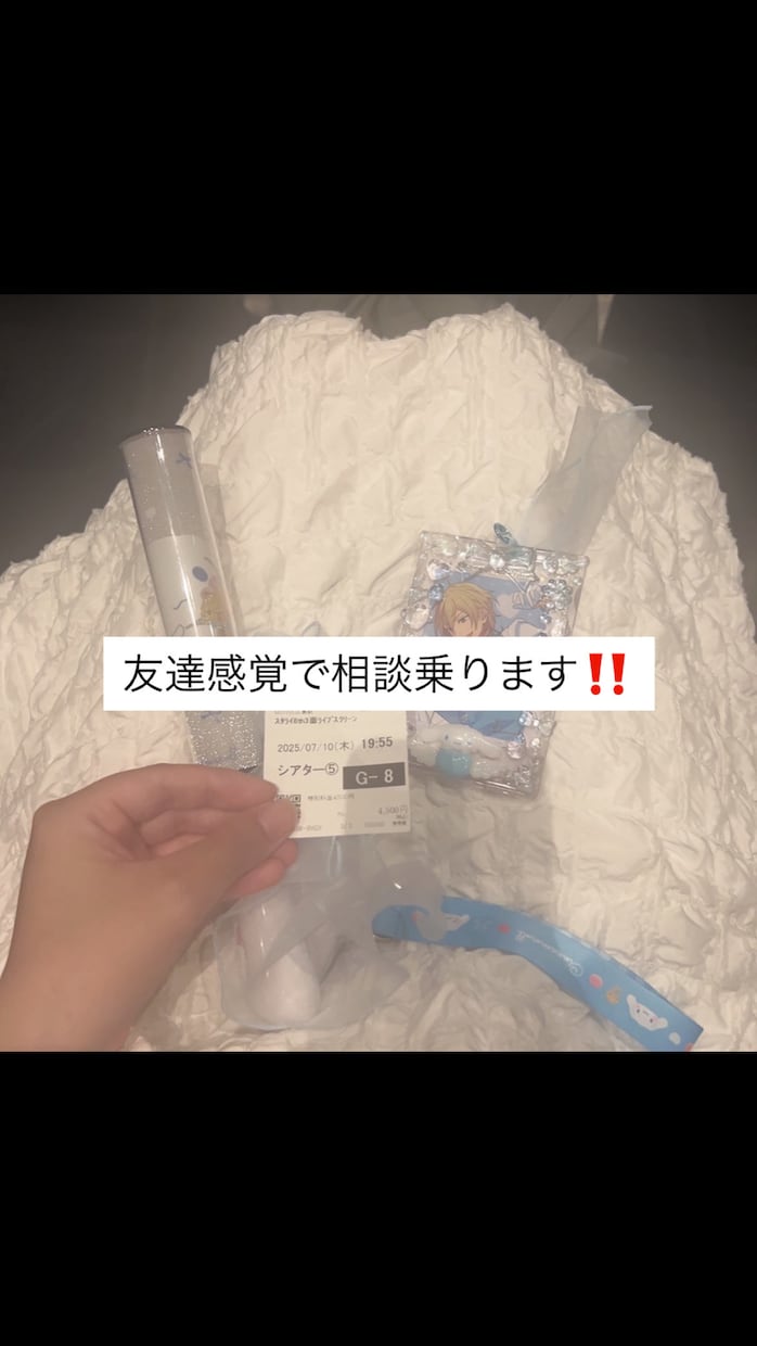 恋愛・人間関係のモヤモヤ、優しく丁寧にお聞きします 友達には言えないけど、誰かに聞いてほしいあなたへ イメージ1