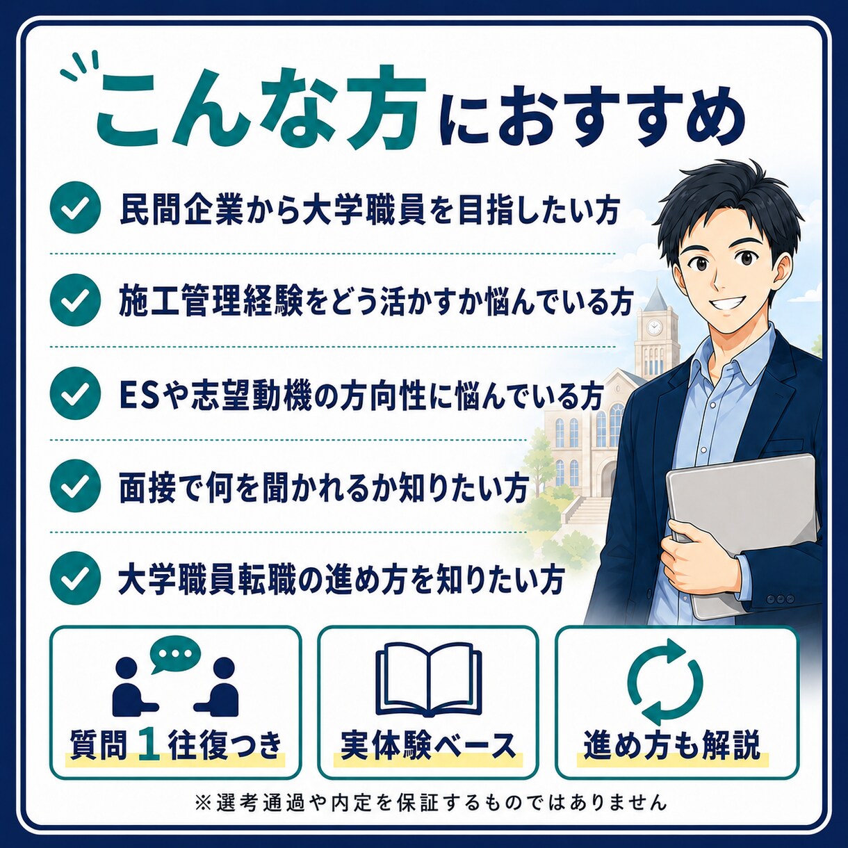 施工管理から大学職員転職を支援します 実体験資料+質問1往復で方向性を整理 イメージ3