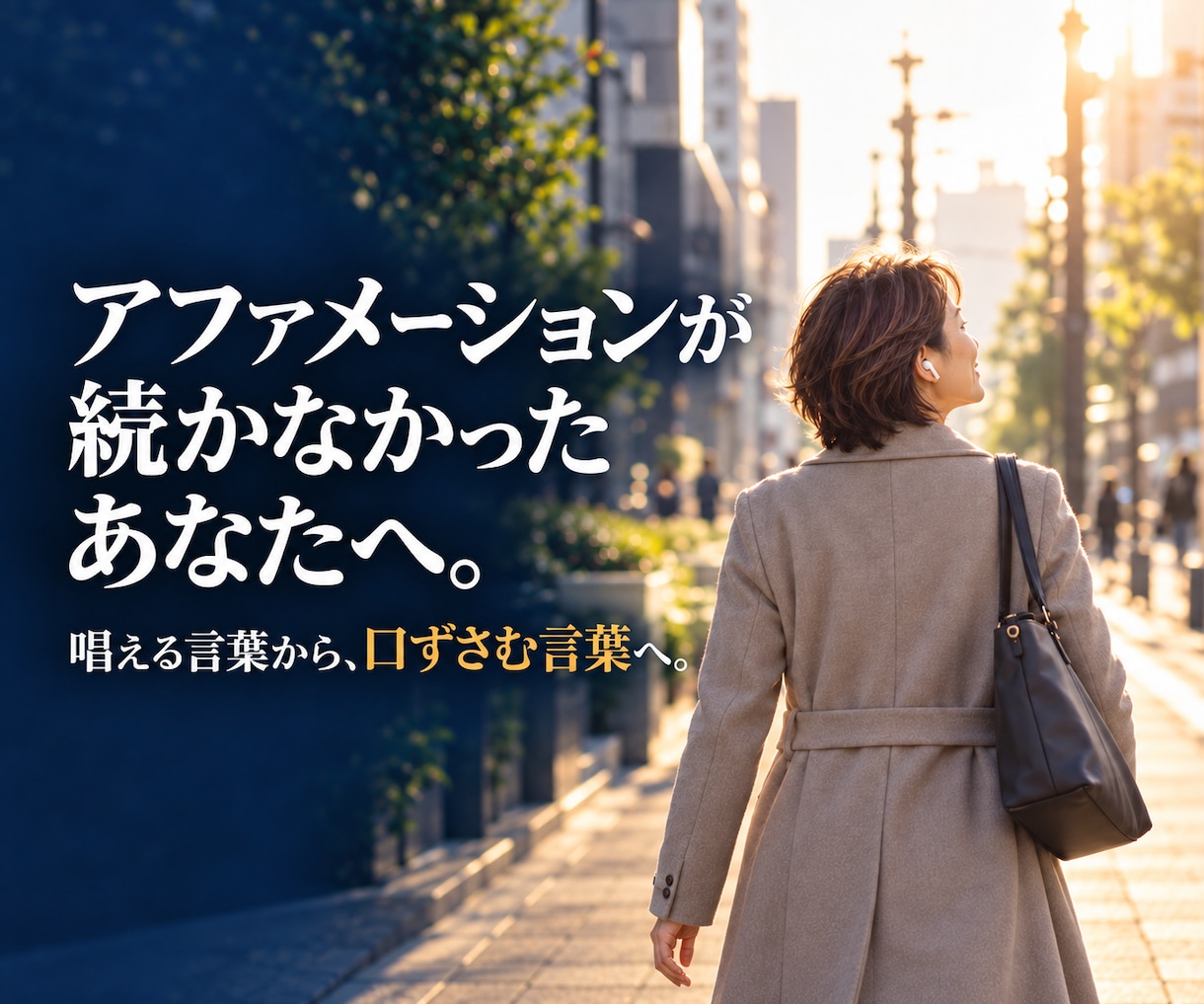 あなたの言葉で前に進む力を一曲にします 毎日聴くだけで、迷わず行動できる人生の応援歌 イメージ1