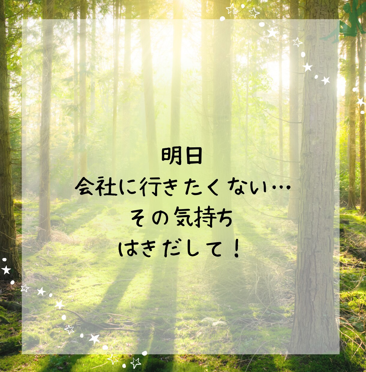 仕事の悩みを人事歴20年以上の私が受け止めます 職場の人間関係・仕事のつらさ・愚痴を受け止めます イメージ4