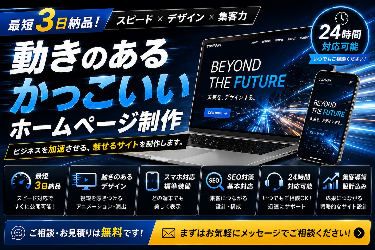 最短3日納品!高品質サイト・LP・ECを制作します 急ぎの案件24時間対応・最短3日でプロ品質のサイトを納品。 イメージ1