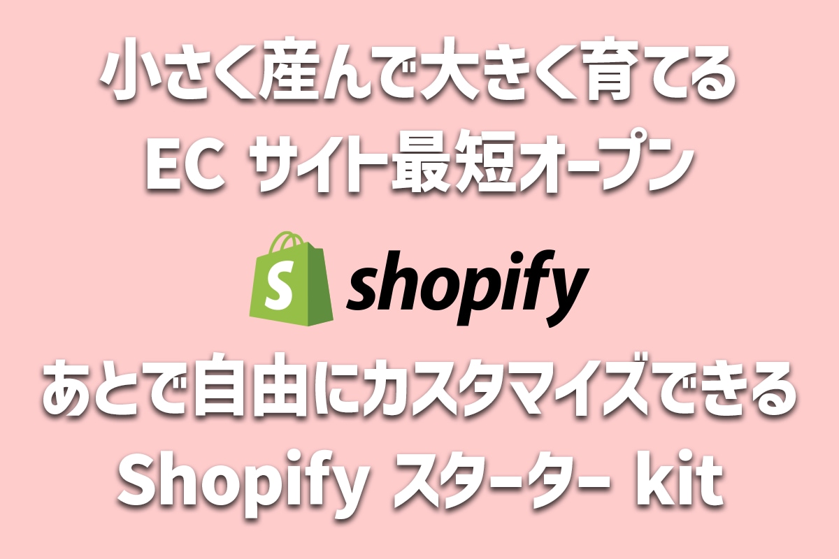 Shopify EC サイト最短オープンさせます 1日でも早くオープンして商品を検索エンジンに登録しませんか？ イメージ1